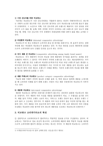 비교광고 표현전략, 장점과 단점, 사례 분석-2