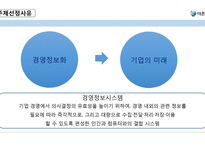 더존 비즈온 [우수중소기업 경영]-4