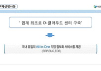 더존 비즈온 [우수중소기업 경영]-5