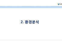 더존 비즈온 [우수중소기업 경영]-8
