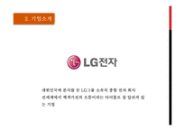 삼성전자와 LG전자의 중국진출 사례분석[삼성전자=성공 vs LG전자=실패] -9
