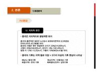 삼성전자와 LG전자의 중국진출 사례분석[삼성전자=성공 vs LG전자=실패] -12