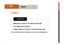 삼성전자와 LG전자의 중국진출 사례분석[삼성전자=성공 vs LG전자=실패] -13