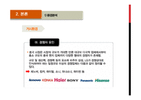 삼성전자와 LG전자의 중국진출 사례분석[삼성전자=성공 vs LG전자=실패] -15