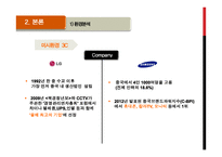 삼성전자와 LG전자의 중국진출 사례분석[삼성전자=성공 vs LG전자=실패] -18