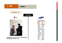 삼성전자와 LG전자의 중국진출 사례분석[삼성전자=성공 vs LG전자=실패] -19