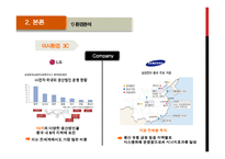 삼성전자와 LG전자의 중국진출 사례분석[삼성전자=성공 vs LG전자=실패] -20