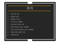 성경에서 말하는 사형제도-2