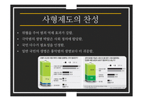 성경에서 말하는 사형제도-8