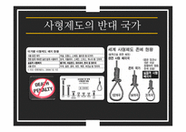 성경에서 말하는 사형제도-11