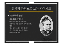 성경에서 말하는 사형제도-12