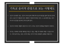 성경에서 말하는 사형제도-14