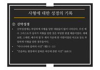 성경에서 말하는 사형제도-16