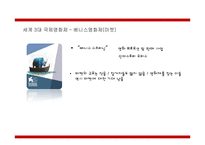 국내외 영화제의 현황 및 이해-15
