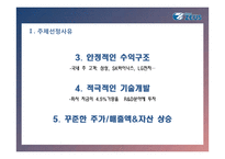 ZEUS;제우스[중소기업 경영론] 태양전지와 반도체 LCD 전문 우수 중소기업-8