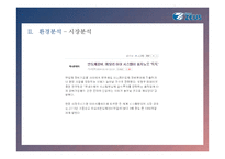 ZEUS;제우스[중소기업 경영론] 태양전지와 반도체 LCD 전문 우수 중소기업-14