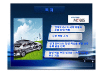 현대 모비스의 혁신을 통한 성장 동력 발굴 전략-2
