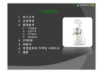 휴롬 웰빙산업의 선두중소기업[휴롬]-2