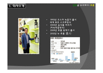 휴롬 웰빙산업의 선두중소기업[휴롬]-3