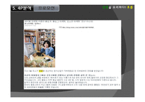 휴롬 웰빙산업의 선두중소기업[휴롬]-15