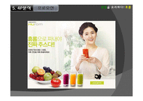 휴롬 웰빙산업의 선두중소기업[휴롬]-16