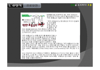 휴롬 웰빙산업의 선두중소기업[휴롬]-17