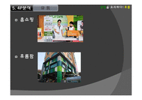 휴롬 웰빙산업의 선두중소기업[휴롬]-19