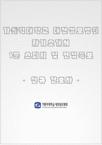 대전성모병원 자소서+면접, 대전성모병원 간호사 합격 자기소개서-1