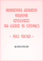 산본병원 자소서+면접, 원광대학교산본병원 간호사 합격 자기소개서-1