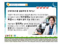 선데이토즈 국민게임 애니팡이 나오기까지 성공스토리-6