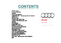 Audi 독일 기술진보의 상징-2
