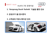 Audi 독일 기술진보의 상징-7