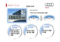 Audi 독일 기술진보의 상징-9