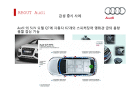 Audi 독일 기술진보의 상징-10