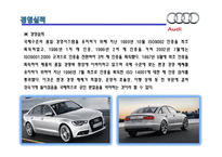 Audi 독일 기술진보의 상징-16