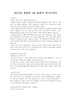 2017년 경찰청 9급 일반직 자기소개서-1