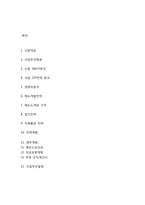 카페/커피전문점 창업 사업계획서 [카페홍보 전략]-2