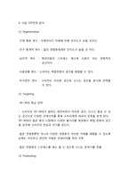 카페/커피전문점 창업 사업계획서 [카페홍보 전략]-4