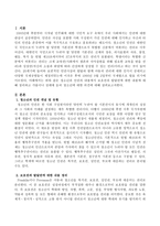청소년과 인권의 내용에서 보호권과 발달권에 대한 내용에 대해 정리하고 가출이나 성매매 등의 청소년에 대한 의견을 기술하시오 -청소년의 인권 개념 및 유형-2