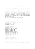 자신이 살고 있는 구 또는 군의 지역적 특성과 욕구를 조사하여 이를 기반으로 자신의 지역에 필요한 조례를 제안-3