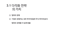 카카오 kakao의 다각화 전략-6