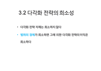 카카오 kakao의 다각화 전략-8