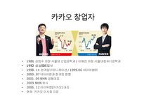 카카오 kakao의 다각화 전략-13