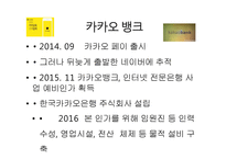 카카오 kakao의 다각화 전략-19