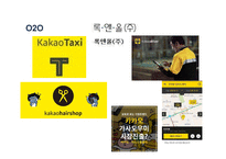 카카오 kakao의 다각화 전략-20