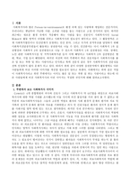 직업이 사회복지사라고 하면 주변에서는 아직도 좋은 일 또는 착한 일 하는 사람이라고 하는데 다른 사람들에게 비친 사회복지사의 이런 이미지-2