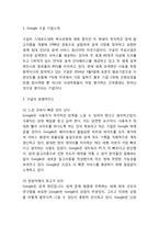 Google 구글 기업분석/ 조직구조전략,경영전략/ 구글 마케팅 SWOT,STP,4P전략분석/ 구글 미래전략제언-3