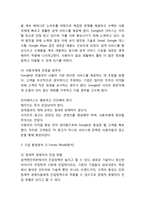 Google 구글 기업분석/ 조직구조전략,경영전략/ 구글 마케팅 SWOT,STP,4P전략분석/ 구글 미래전략제언-4