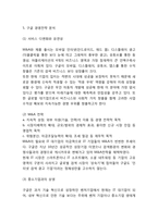 Google 구글 기업분석/ 조직구조전략,경영전략/ 구글 마케팅 SWOT,STP,4P전략분석/ 구글 미래전략제언-10