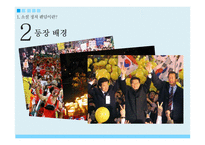 소셜 정치 팬덤과 한국의 민주주의-6